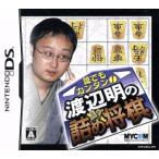 誰でもカンタン！渡辺明の詰め将棋/ニンテンドーDS