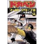  Dokaben super Star z сборник (14) Shonen Champion C/ вода остров новый .( автор )