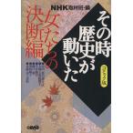NHK эта час история . перемещение .. комикс версия женщина ... решение . сборник ( библиотека версия ) Home фирма Manga Bunko /NHK брать материал .( автор )