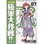 GS美神極楽大作戦!! 新装版(7) サンデーC/椎名高志(著者)　