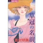 ... имя цветок C/ Yoshimura Akira прекрасный ( автор )