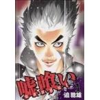 Yahoo! Yahoo!ショッピング(ヤフー ショッピング)嘘喰い（1） ヤングジャンプC/迫稔雄（著者）