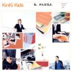 ne,....../KinKi Kids