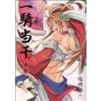 一騎当千(拾弐) GUM C/塩崎雄二(著者)