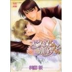 大久保くんと加砂くん ニチブンC/美輝妖