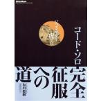  Jazz * гитара .. дыра код * Solo совершенно . одежда к дорога / ткань река ..