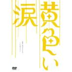  желтый слезы ~.. дорога. ssme~/( изготовление ), гроза, собака . один сердце 