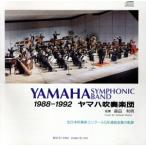  Yamaha духовая музыка . Hamamatsu /( духовая музыка )