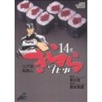 江戸前鮨職人 きららの仕事(14) ジャ