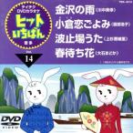  Kanazawa. дождь / маленький ...../ волна останавливаться место ../ весна .. цветок /( караоке )