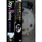  Bob * Roth ~ Joy *ob* картина ~[ бог ... гора ]/ Bob * Roth 