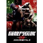  Dragon Gate легенда ~2003 год сборник File.6~/ Dragon Gate JAPAN