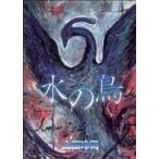 水の鳥 ヤングサンデーC/山田玲司(著者)