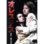 オレステス/蜷川幸雄/藤原竜也,中嶋朋子