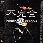  не совершенно FUNKY WHITE DRAGON/ENDLICHERI*ENDLICHERI( Doumoto Tsuyoshi )