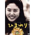 ひまわり 完全版(1)/松嶋菜々子