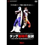 2004 новый год серии PART.2/ все Япония Professional Wrestling 