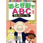 o.. рассказ .ABC(5) английский язык . рассказ похоже!( внизу шт )/( Kids )
