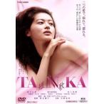 TANNKA 短歌/阿木燿子(監督、脚本),黒谷友香,黄川田将也,村上弘明,俵万智(原作) TANNKA 短歌/阿木燿子(監督、脚本),黒谷友香,黄川田将也,村上弘明,俵万智(原作)