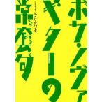 bosa*nova* гитара. .../ ho mero*ru van bo