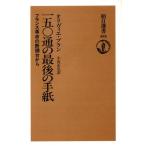 150 через. последний. письмо Франция переворот. . голова шт. из утро день подбор книг 385/oli vi e Blanc [ работа ], маленький . правильный .[ перевод ]