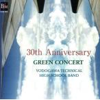 30th Anniversary Green Concert[ синий медь. рыцарь ]/. река промышленность старшая средняя школа дуть . факультет 