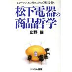 hyu- man * electronics . Akira день . открывать Matsushita электро- контейнер. товар философия / широкий ..[ работа ]