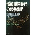  информация сообщение времена. .. стратегия / Peter *G.W. ключ n[ работа ], большой . Meiji, маленький . line правильный, заливное рисовое поле . Хара [ перевод ]
