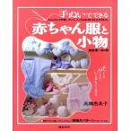  рука ... возможен младенец одежда . мелкие вещи новорожденный ~24 месяцы / высота .. прекрасный .[ работа ]
