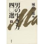 [ мужчина. сырой . person ]40 выбор ( внизу )/ Shiroyama Saburo [ сборник ]