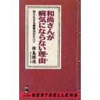  мир более того san . болезнь не против причина ... корзина сохранение здоровья. все WANI BOOKS 790/ береза остров . добродетель [ работа ]