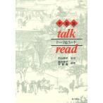 中国語talk & read/黒沢秀子,尹景春【編著】　