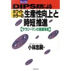 DIPS практика по причине белый цвет. [ производство улучшение ].[ час короткий ]..sa Rally man. смысл . переворот / Kobayashi ..[ работа ]