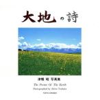  большой земля. поэзия Цу .. фотоальбом / Цу ..[ работа ]