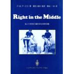 Right in the Middle 成人片麻痺の選択的な体幹活動/パトリシア・M.デービス【著】,額谷一夫【訳】,冨　