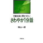  детский сырой ..... хочет ....1 минут рассказ / Shibayama один .[ работа ]