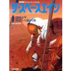 2014 год Марс к ....NHK наука специальный The * Space Age 1/NHK брать материал .[ работа ]