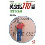  диалоги на английском языке 110 номер ( повседневный жизнь сборник ) такой время ....?/ восток после . Akira ( автор )
