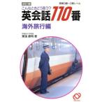  диалоги на английском языке 110 номер ( путешествие за границу сборник ) такой время ....?/ восток после . Akira ( автор )