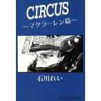 CIRCUS( цирк )( McLAREN .)/ Ishikawa ..[ работа ]