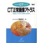 CT обычный изображение Atlas compact CT серии Vol.1/ чёрный мыс ..( автор )