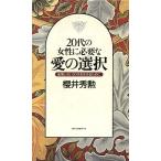 20 плата. женщина . необходимый love. выбор после . не делать 20 плата . сырой .. поэтому ./ Sakura . превосходящий .( автор )