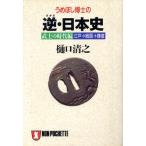 u...... обратный * история Японии Edo - Sengoku - серп .... времена сборник non * небольшая сумочка /.. Kiyoshi .( автор )