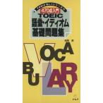 470 пункт введение TOEIC язык .*i Dio m основа рабочая тетрадь (5) TOIEC No.1 серии / сосна холм .( автор )