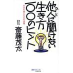  др. человек ... нет сырой . person 100. hinto собственный . поменять сердце. закон . мой * книжка /. глициния . futoshi ( автор )
