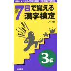 7 день .... иероглифический тест 3 класс экзамен . хорошо выходить проблема . описание [ короткий период концентрация курс ]/ шум ( сборник человек )