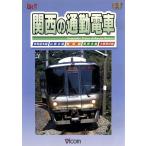  Kansai. ходить на работу электропоезд /( железная дорога )