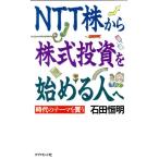 NTT АО из акция инвестирование . начало . человек . времена. Thema . покупка ./ камень рисовое поле . Akira [ работа ]