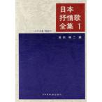  Япония ... полное собрание сочинений (1) фортепьяно .. описание есть / длина рисовое поле . 2 ( сборник человек )