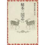  Chin Shunshin полное собрание сочинений (5).книга@ Annals of Three Kingdoms 2/ Chin Shunshin [ работа ]